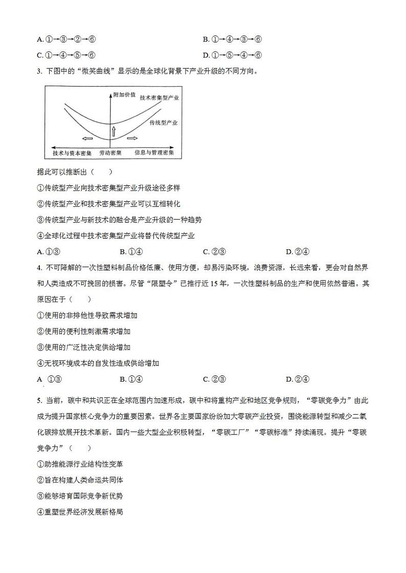 2023年高考真题——政治（湖北卷）无答案02