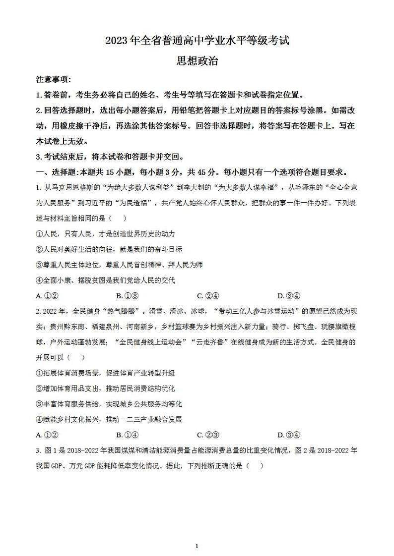 2023年高考真题——政治（山东卷）无答案第1页