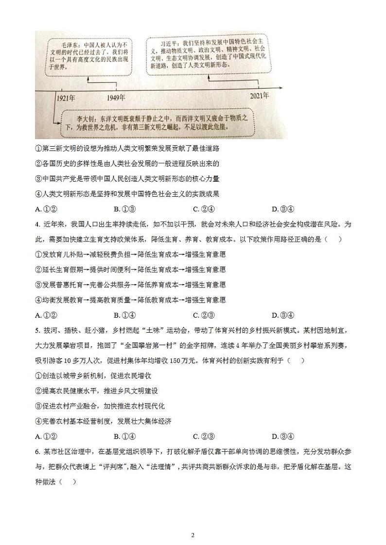 2023年高考真题——政治（湖南卷）无答案02