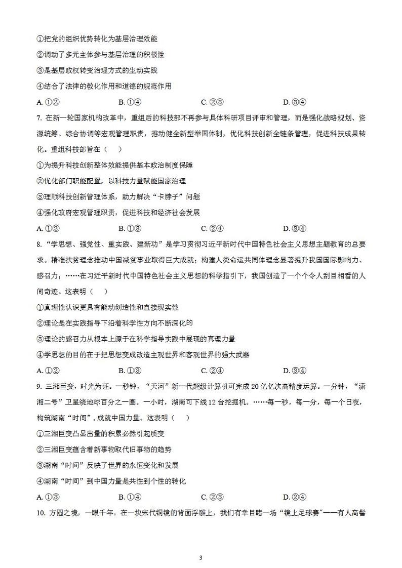 2023年高考真题——政治（湖南卷）无答案03