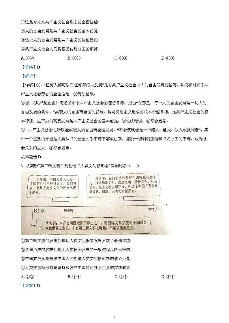 2023年高考真题——政治（湖南卷）含解析02