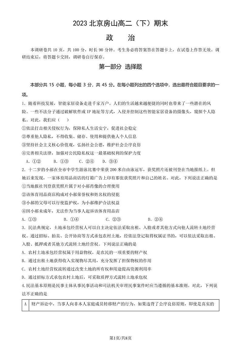 2022-2023学年北京房山区高二下学期期末政治试题及答案01
