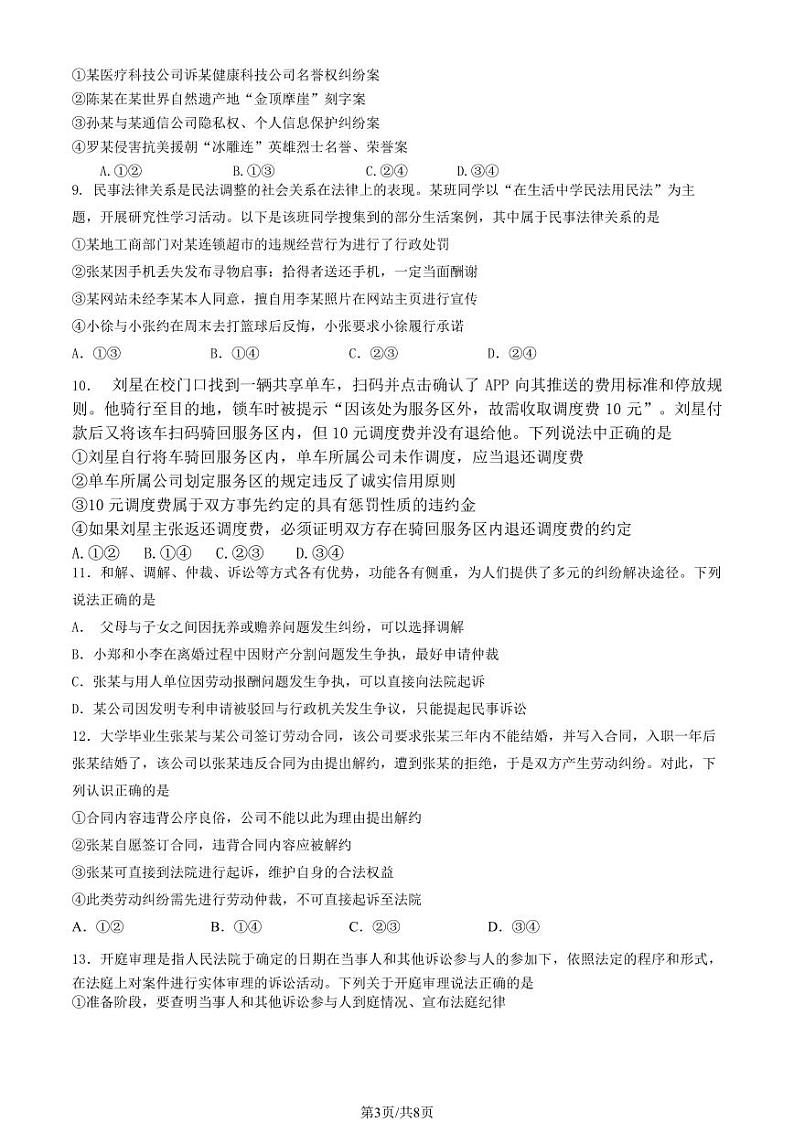 2022-2023学年北京房山区高二下学期期末政治试题及答案03