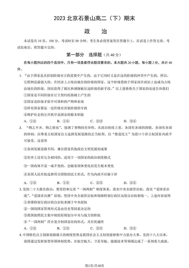2022-2023学年北京石景山区高二下学期期末政治试题及答案01