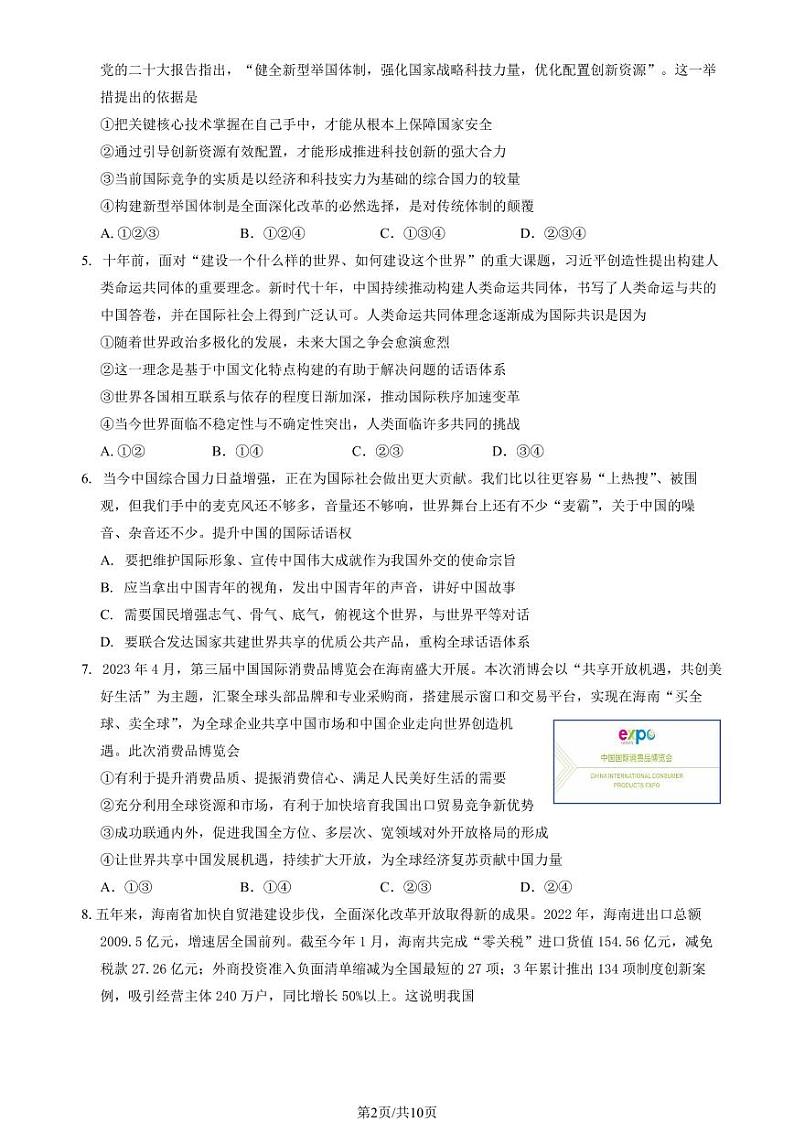 2022-2023学年北京石景山区高二下学期期末政治试题及答案02