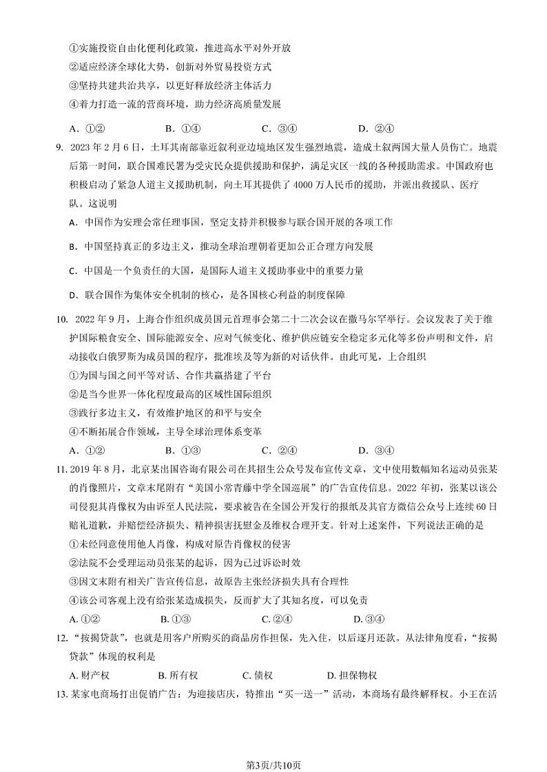 2022-2023学年北京石景山区高二下学期期末政治试题及答案03