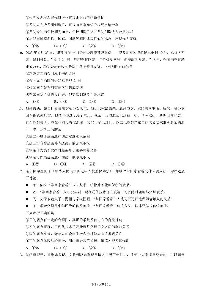 2022-2023学年北京西城区高二下学期期末政治试题及答案03