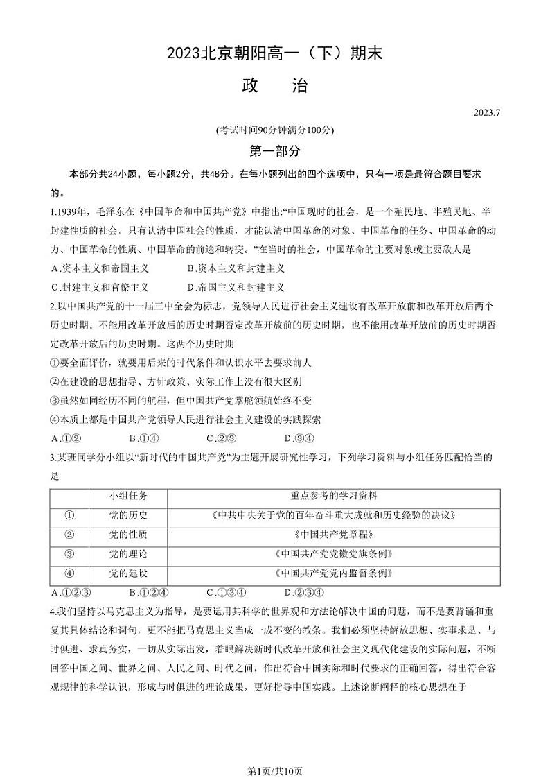 2022-2023学年北京朝阳区高一下学期期末政治试题及答案01