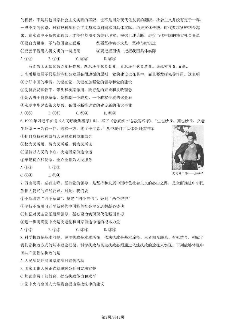 2022-2023学年北京大兴区高一下学期期末政治试题及答案02