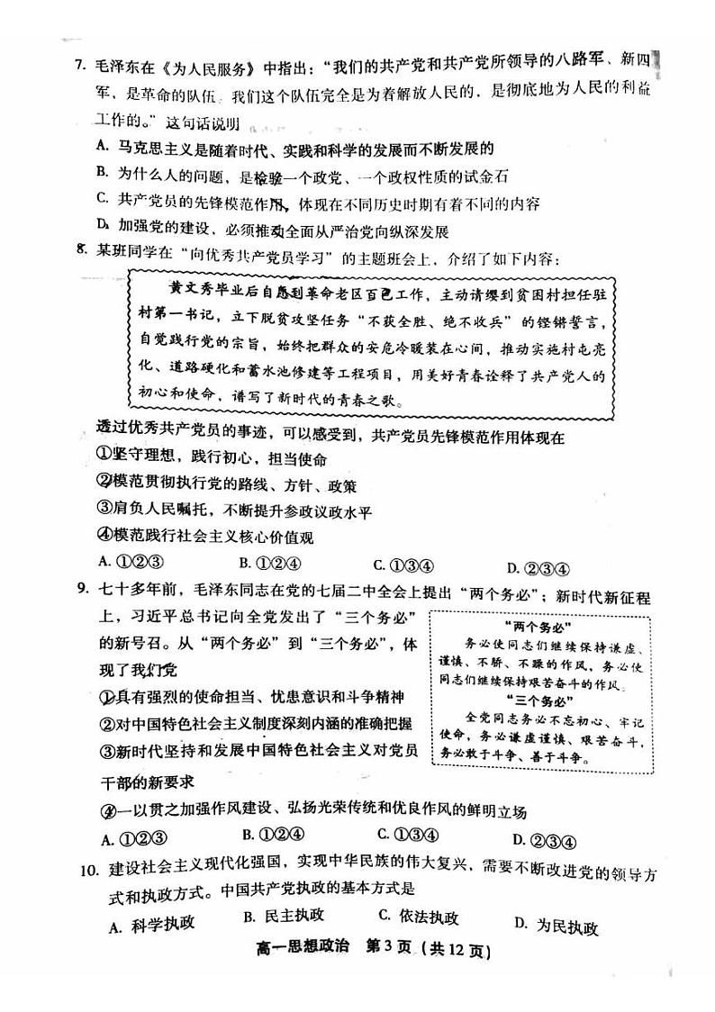 2022-2023学年北京丰台区高一下学期期末政治试题及答案03