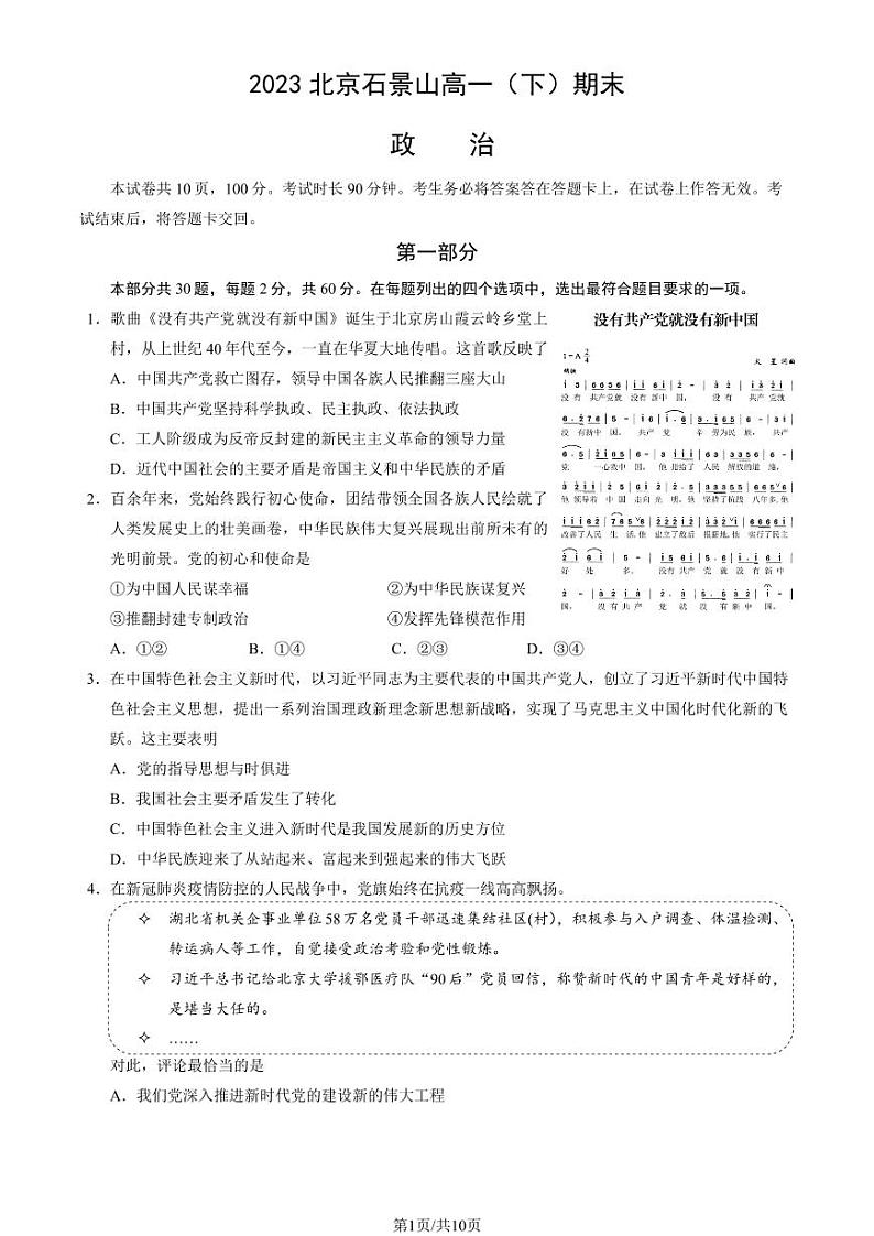 2022-2023学年北京石景山区高一下学期期末政治试题及答案01