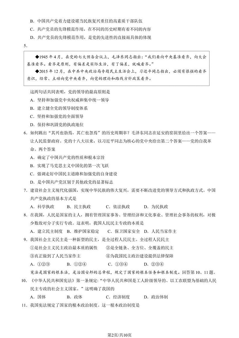 2022-2023学年北京石景山区高一下学期期末政治试题及答案02