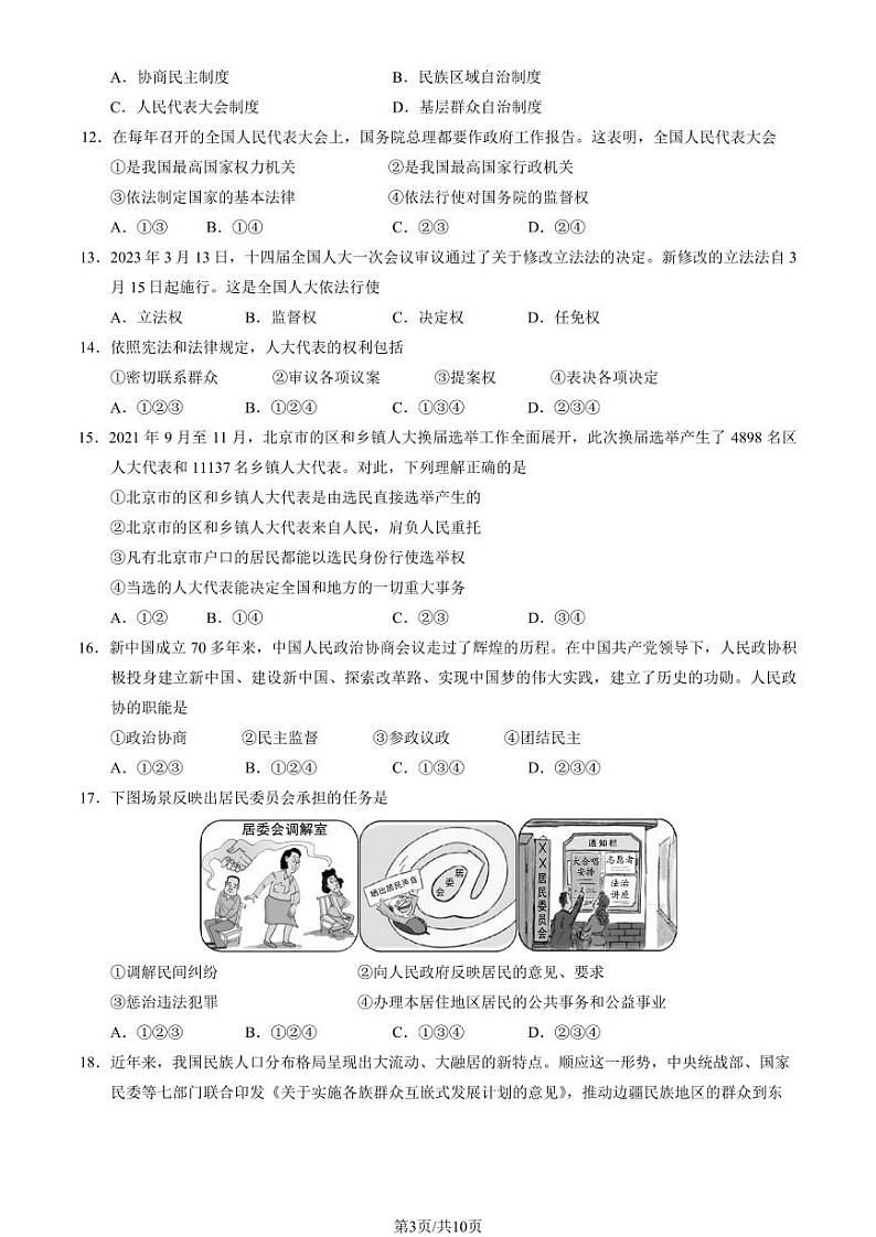 2022-2023学年北京石景山区高一下学期期末政治试题及答案03