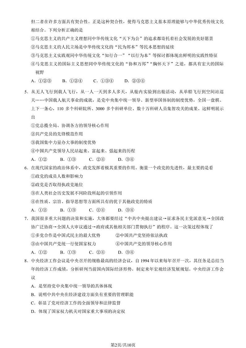 2022-2023学年北京西城区高一下学期期末政治试题及答案02