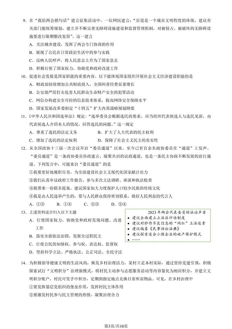 2022-2023学年北京西城区高一下学期期末政治试题及答案03
