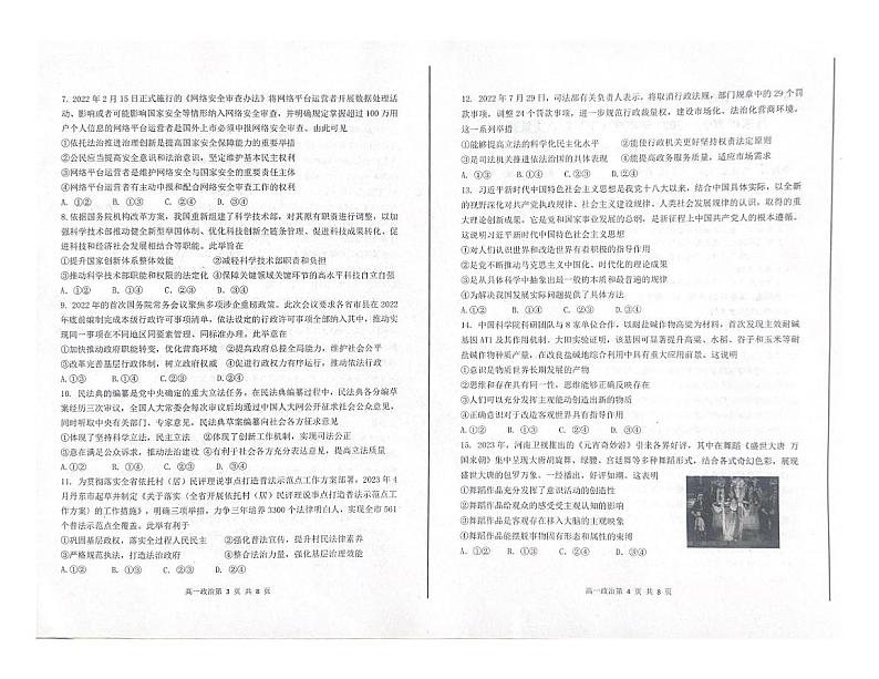 辽宁省丹东市2022-2023学年高一下学期期末质量检测政治试题02