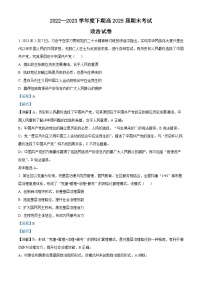 四川省成都市第七中学2022-2023学年高一政治下学期期末试题（Word版附解析）