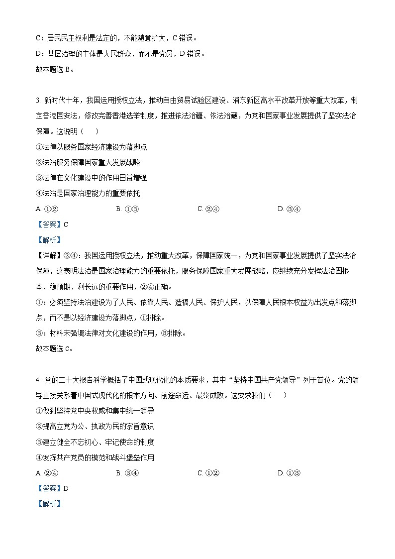 四川省成都市第七中学2022-2023学年高一政治下学期期末试题（Word版附解析）02