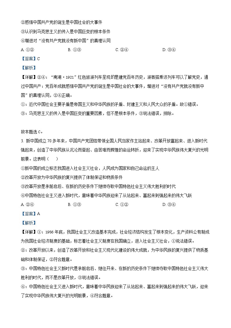 四川省成都市石室中学2022-2023学年高一政治下学期期末考试试题（Word版附解析）02