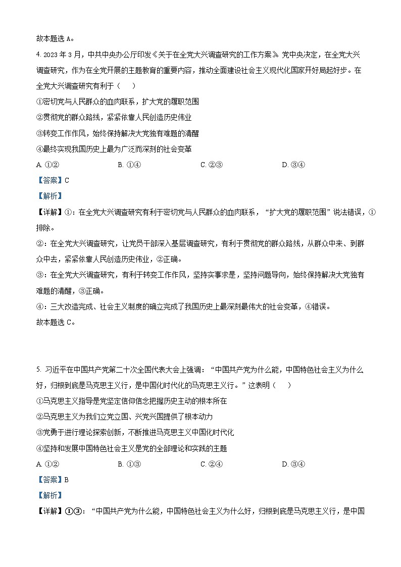 四川省成都市石室中学2022-2023学年高一政治下学期期末考试试题（Word版附解析）03