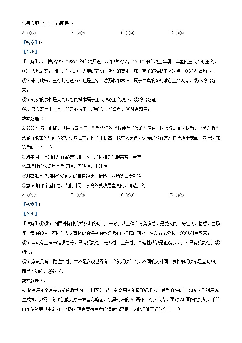 四川省绵阳南山中学2022-2023学年高二政治下学期期末热身考试试题（Word版附解析）02