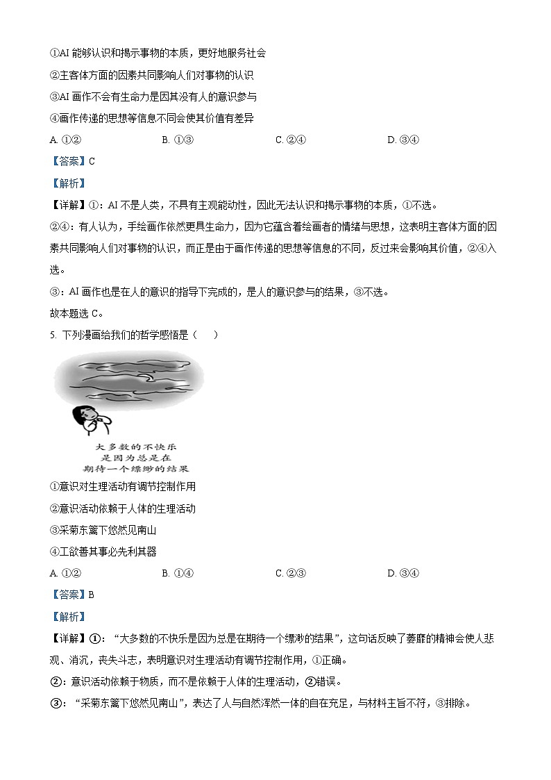 四川省绵阳南山中学2022-2023学年高二政治下学期期末热身考试试题（Word版附解析）03