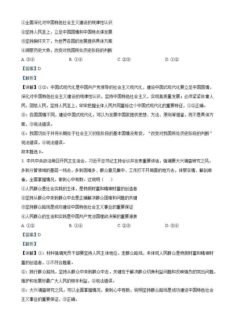 重庆市渝北中学2022-2023学年高二政治下学期7月月考试题（Word版附解析）02