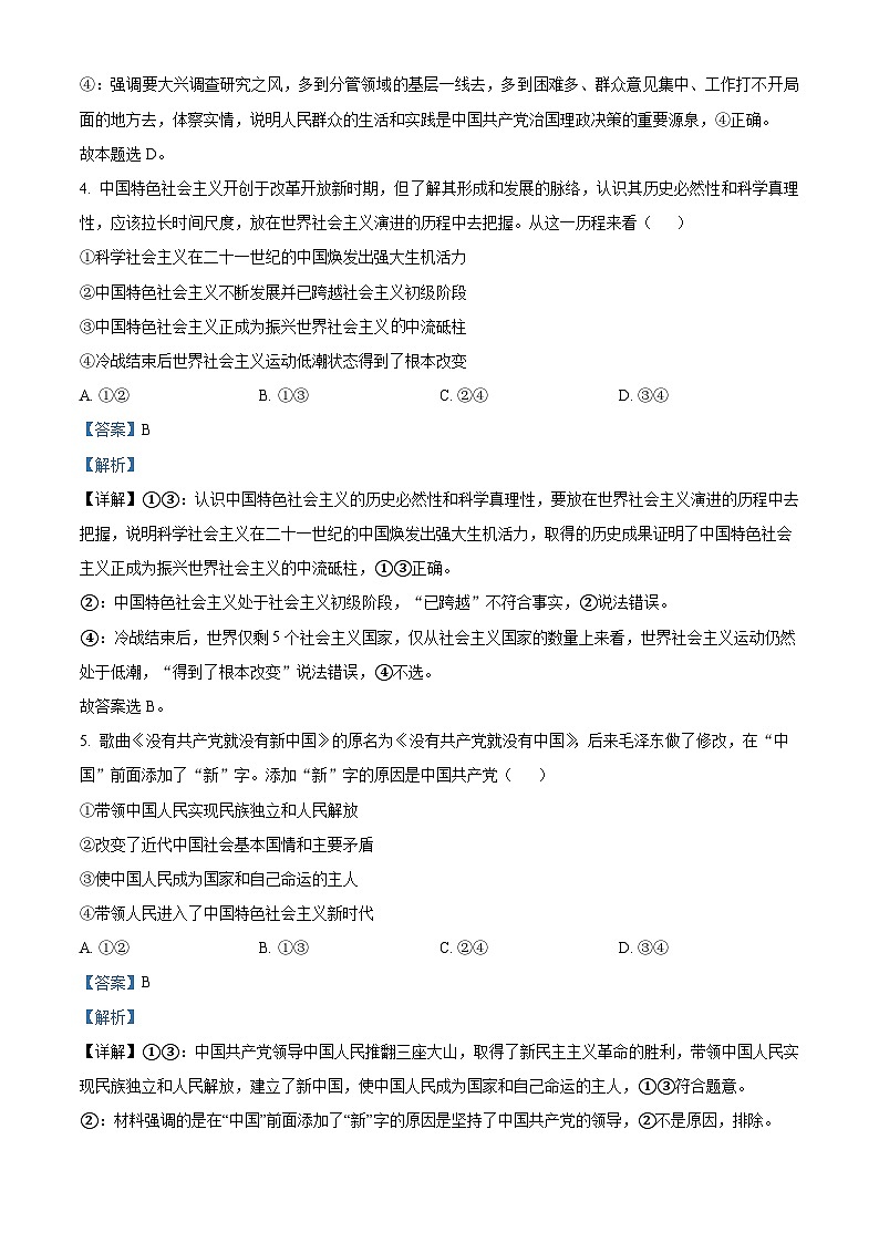 重庆市渝北中学2022-2023学年高二政治下学期7月月考试题（Word版附解析）03