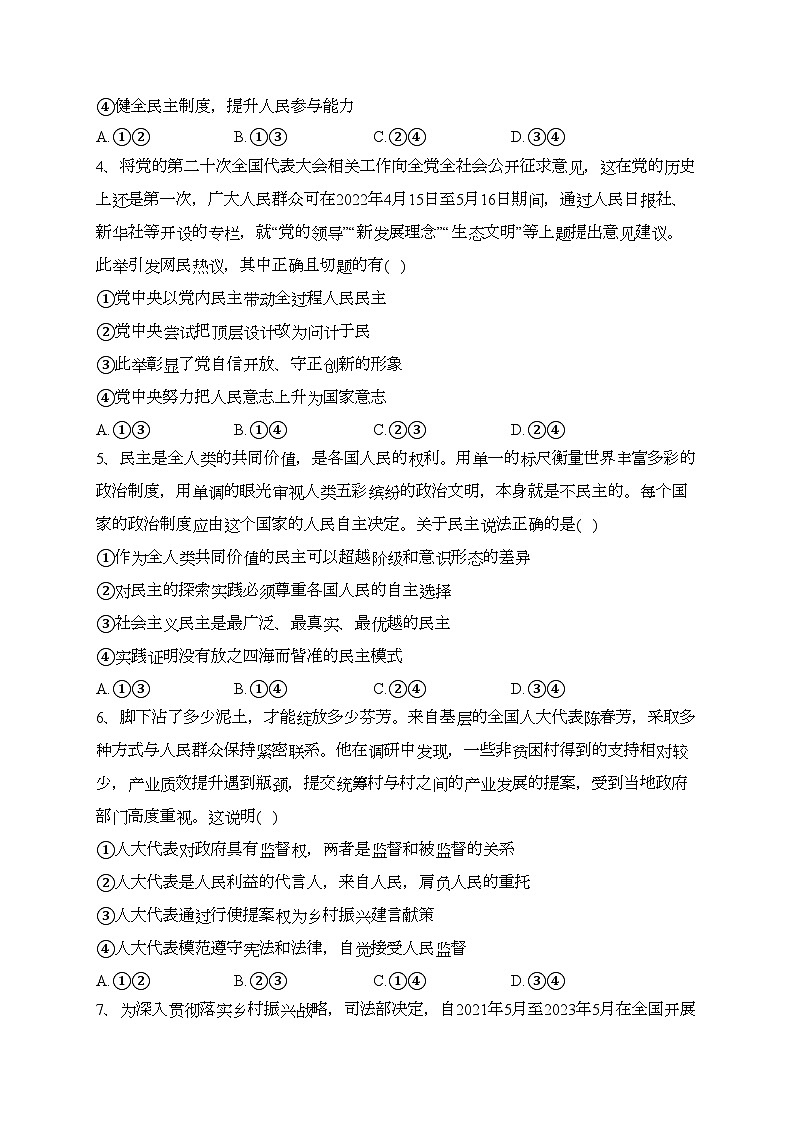 广东省茂名市电白区2021-2022学年高一下学期期末考试（选择性）政治试卷（含答案）02