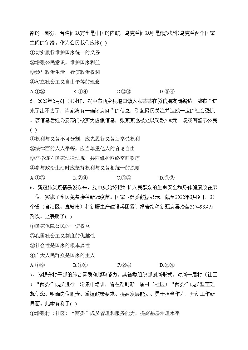 辽宁省营口市部分中学2021-2022学年高一下学期期末考试政治试卷（含答案）02