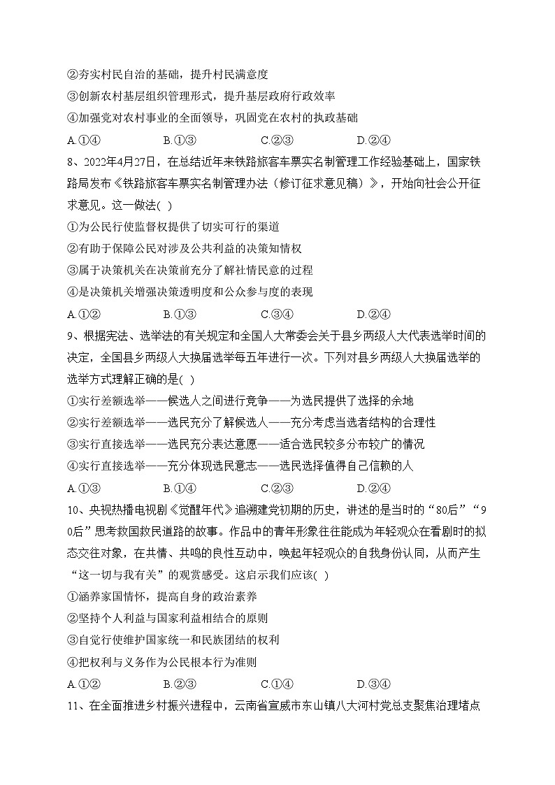 辽宁省营口市部分中学2021-2022学年高一下学期期末考试政治试卷（含答案）03