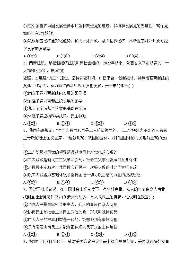 重庆市万州高级中学2022-2023学年高一下学期期末联考政治试卷（含答案）02