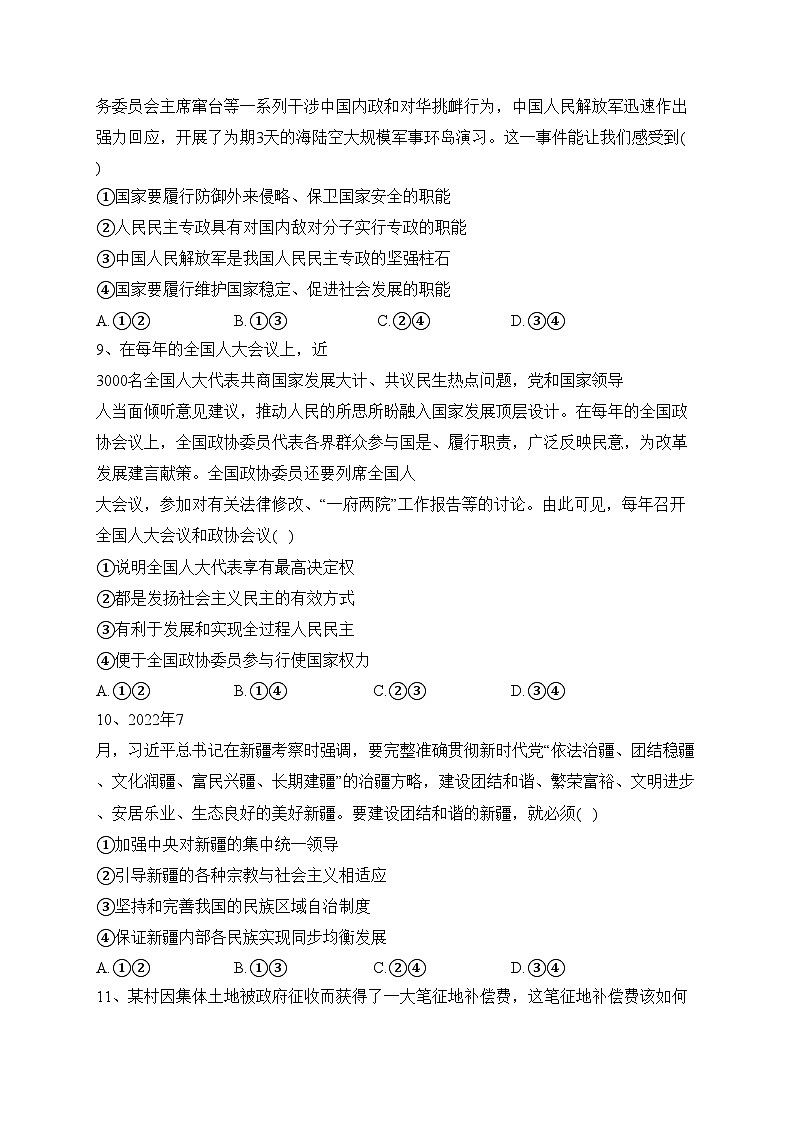 重庆市万州高级中学2022-2023学年高一下学期期末联考政治试卷（含答案）03