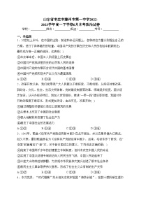 山东省枣庄市滕州市第一中学2022-2023学年高一下学期6月月考政治试卷（含答案）