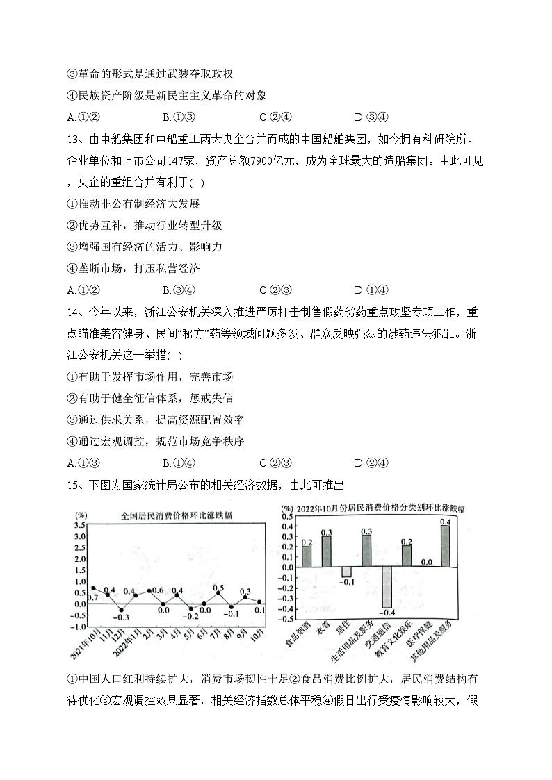 浙江省舟山中学2022-2023学年高一下学期5月月考政治试卷（含答案）02