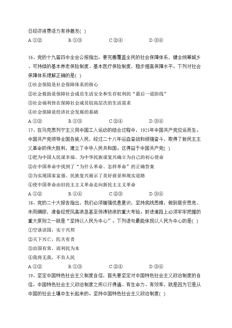 浙江省舟山中学2022-2023学年高一下学期5月月考政治试卷（含答案）03