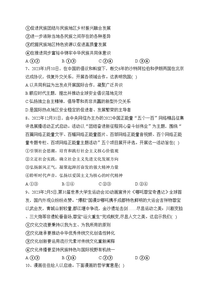 四川省绵阳南山中学2023届高三下学期高考热身考试政治试卷（含答案）03