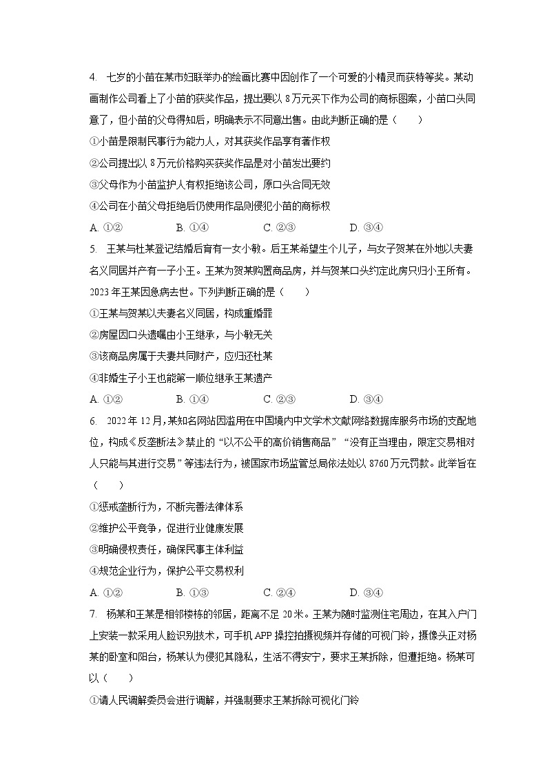 2022-2023学年黑龙江省绥化市绥棱一中高二（下）月考政治试卷（6月份）（含解析）02