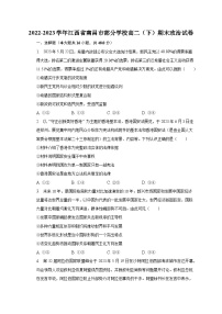 2022-2023学年江西省南昌市部分学校高二（下）期末政治试卷（含解析）