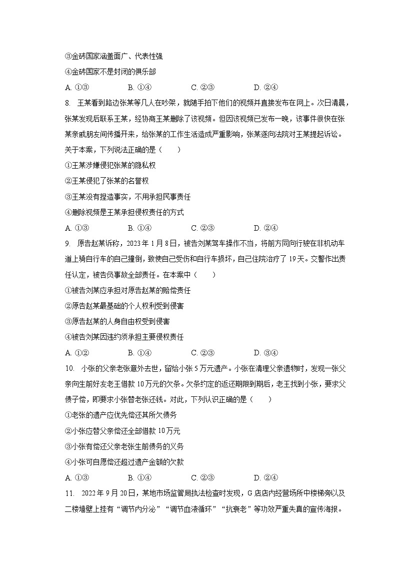 2022-2023学年江西省南昌市部分学校高二（下）期末政治试卷（含解析）03
