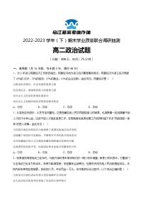 2023重庆市乌江新高考协作体高二下学期期末政治试题含答案