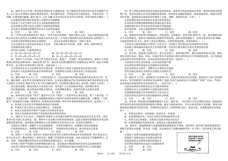 2023成都树德中学高一下学期期末考试政治PDF版含解析（可编辑）02