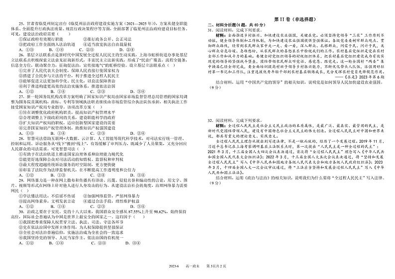 2023成都树德中学高一下学期期末考试政治PDF版含解析（可编辑）03