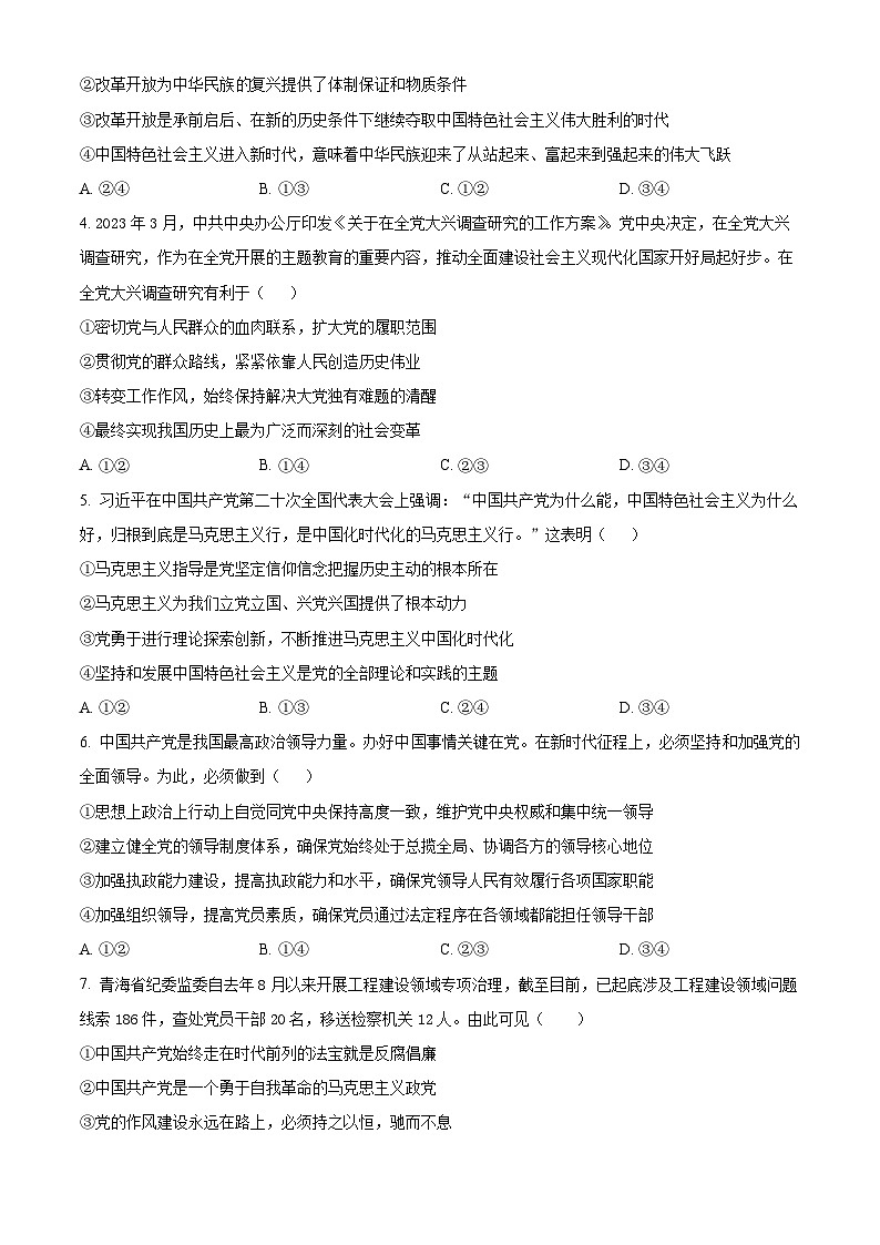 四川省成都市石室中学2022-2023学年高一下学期期末考试政治试题无答案第2页