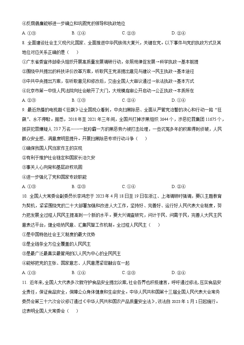 四川省成都市石室中学2022-2023学年高一下学期期末考试政治试题无答案第3页