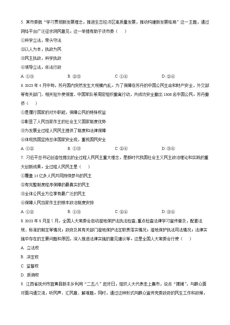 2023成都七中高一下学期期末政治试题含解析02