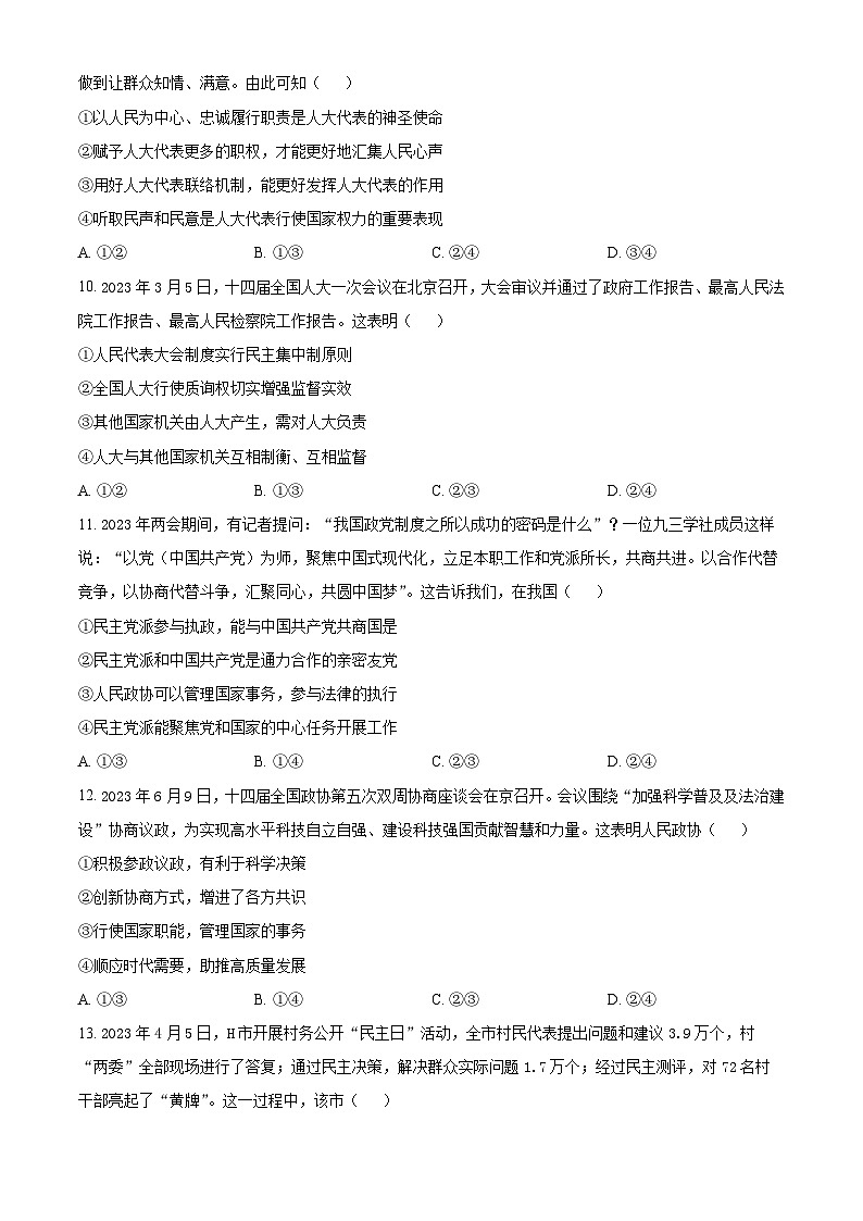 2023成都七中高一下学期期末政治试题含解析03
