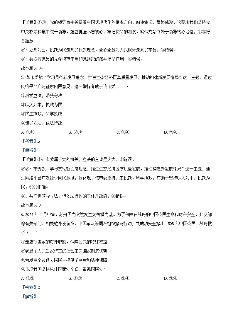 2023成都七中高一下学期期末政治试题含解析03