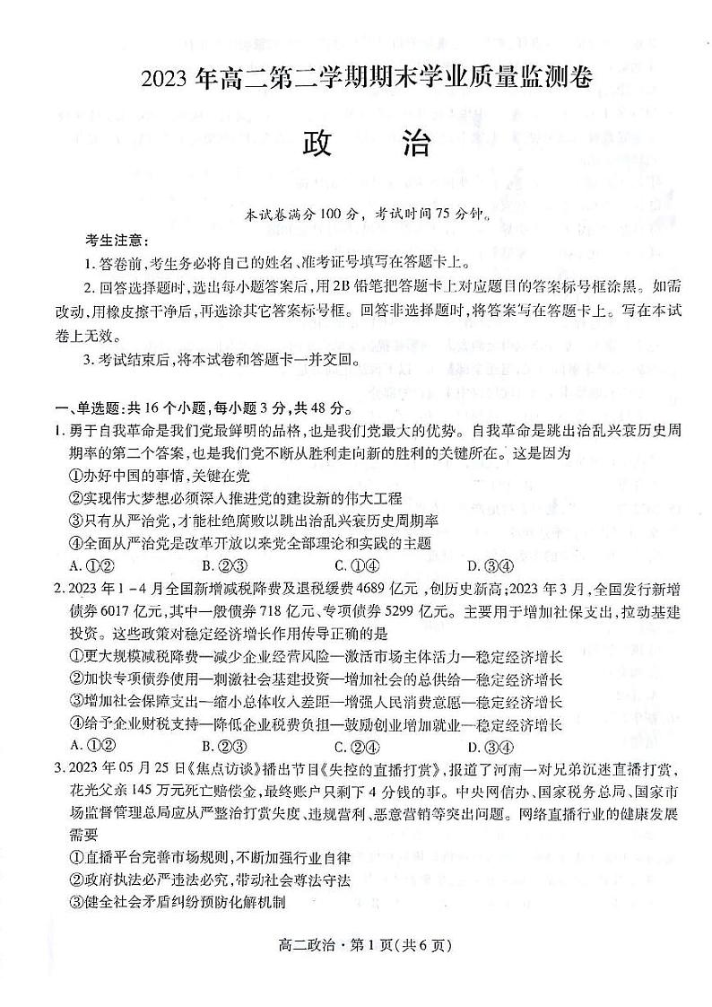 甘肃省2022-2023高二下学期期末政治试卷+答案第1页