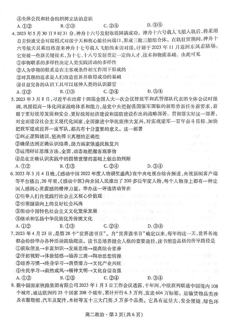 甘肃省2022-2023高二下学期期末政治试卷+答案第2页